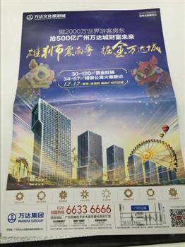 萬達(dá)廣場單張