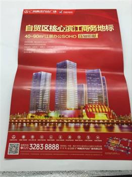 南沙萬達廣場單張