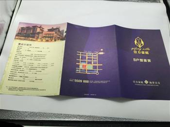 壹方豪庭折頁